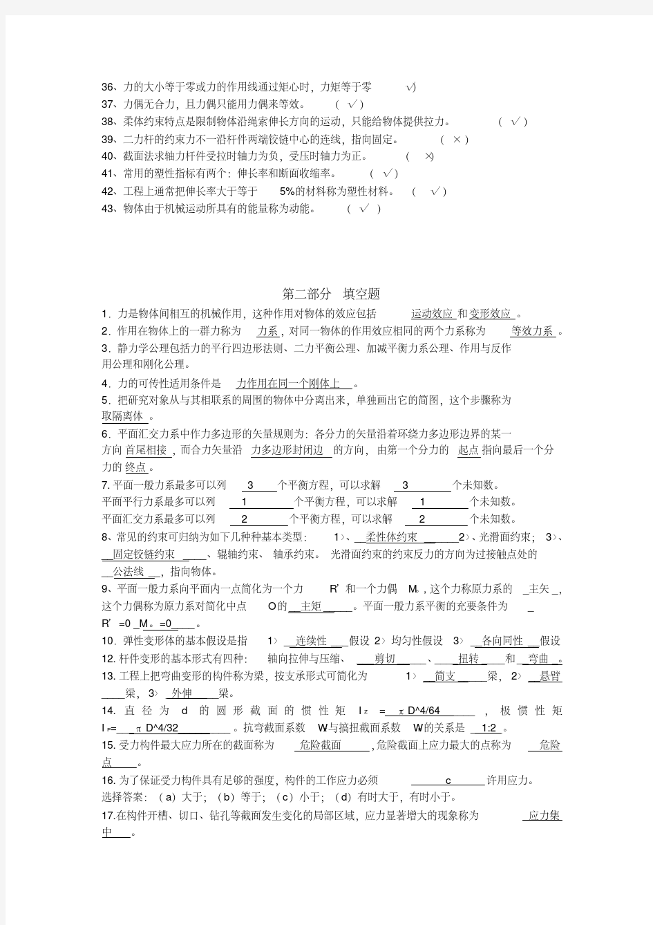 工程力学复习题-精选.pdf