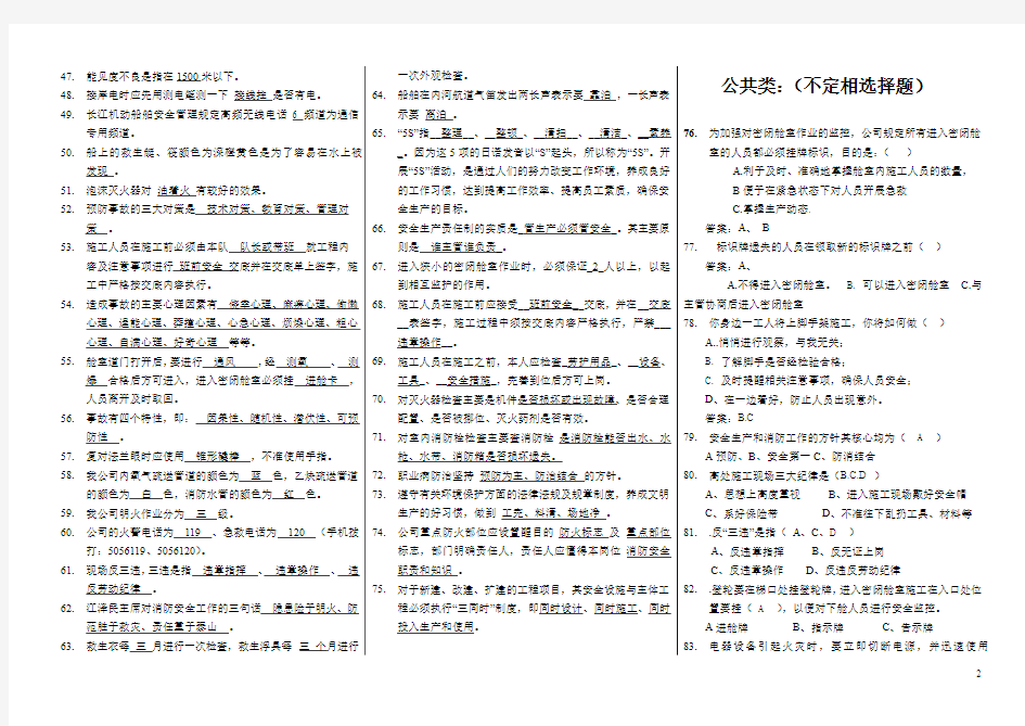 安全生产知识试题库汇总