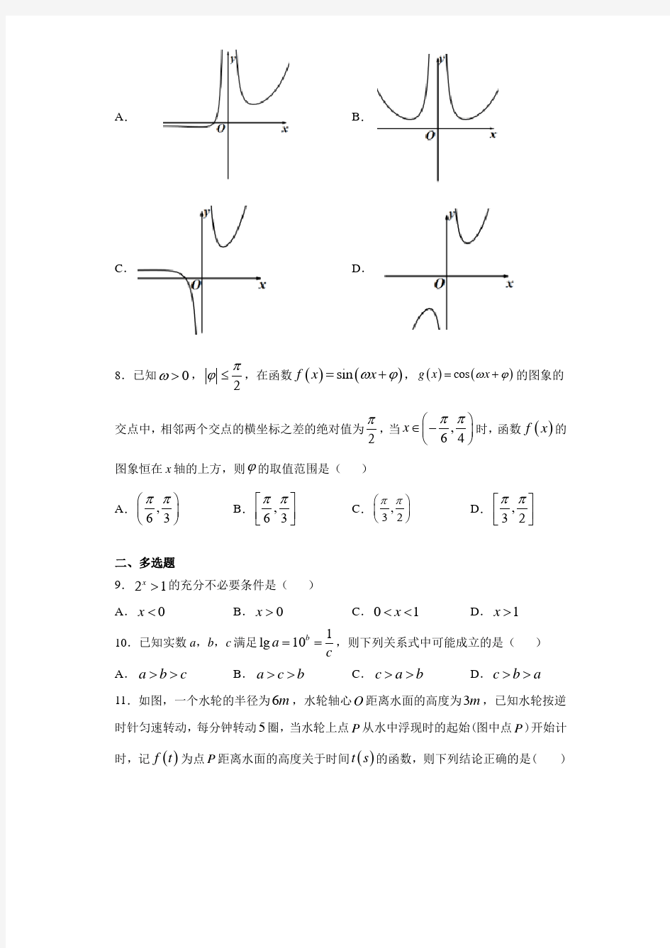 福建省厦门第一中学2021届高三(10月月考)数学第一次质量检测试题