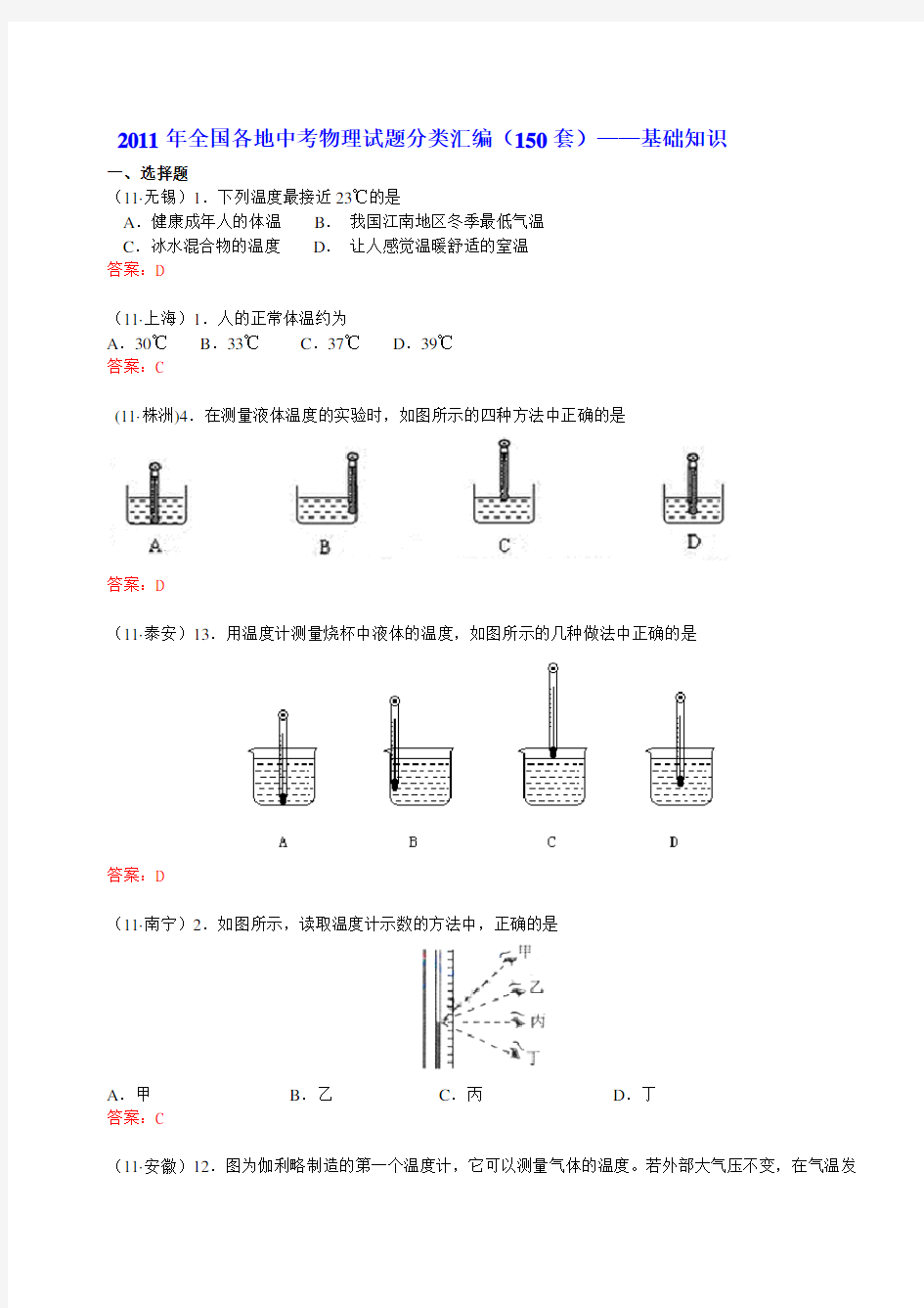 2019-2020年中考物理试题分类汇编(150套)——基础知识