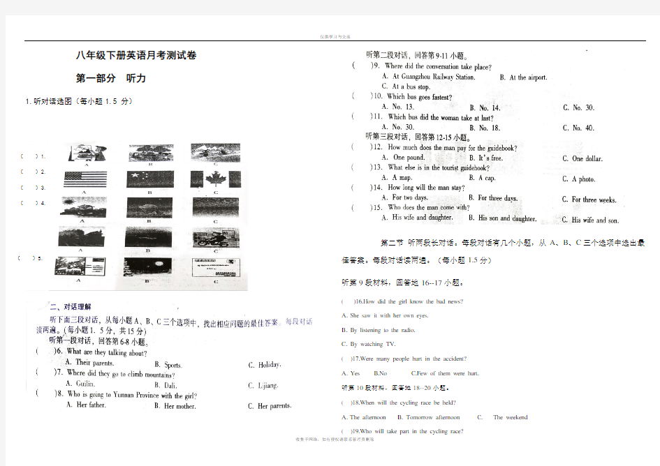 最新八年级下册英语第一次月考试卷及答案