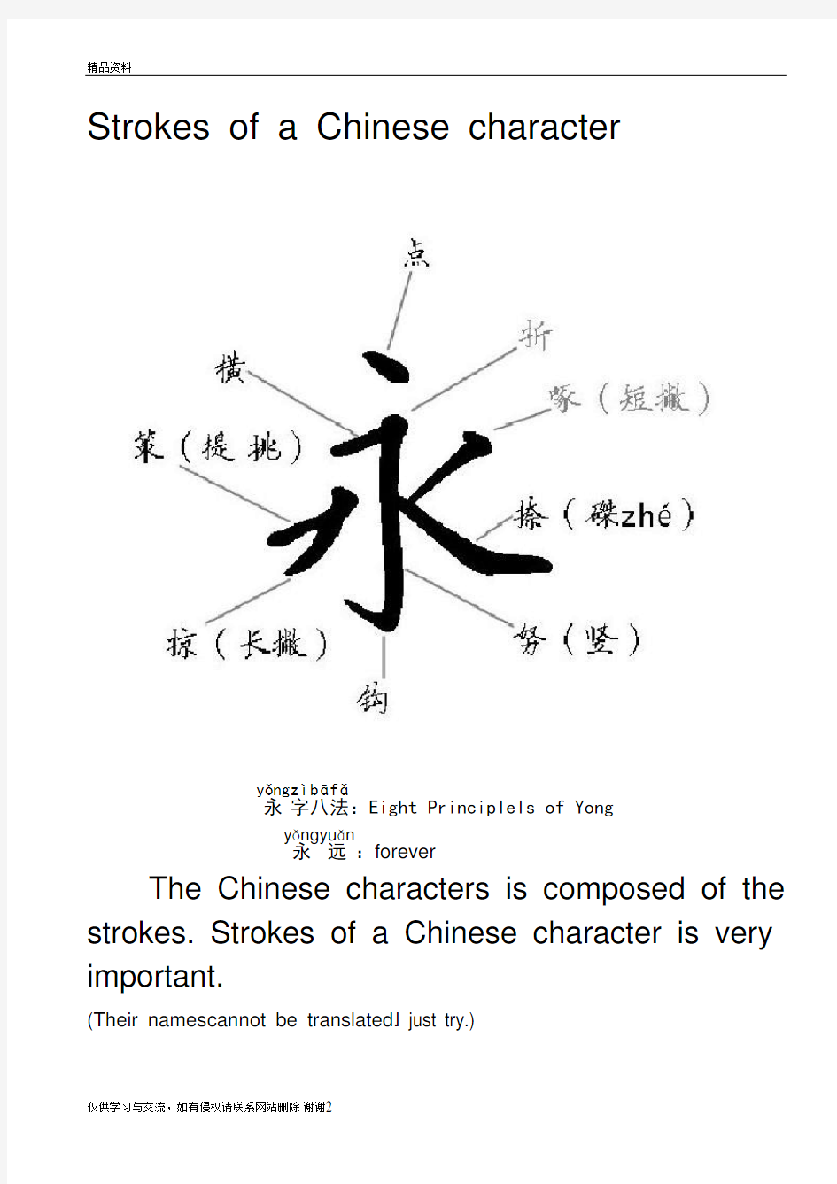 汉字笔画英文翻译讲课教案