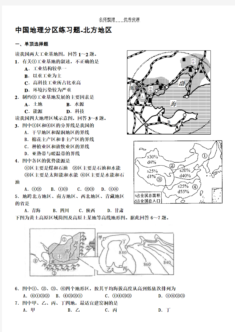 中国地理北方分区练习题