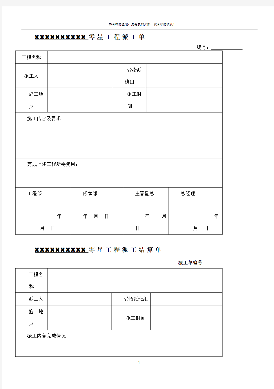 建筑工程派工单