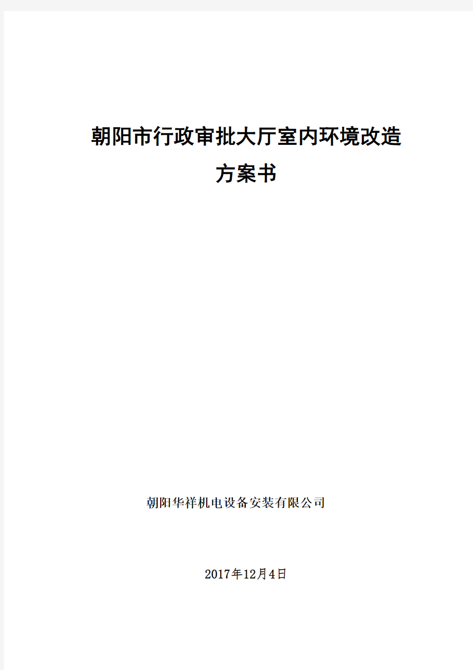 通风改造方案