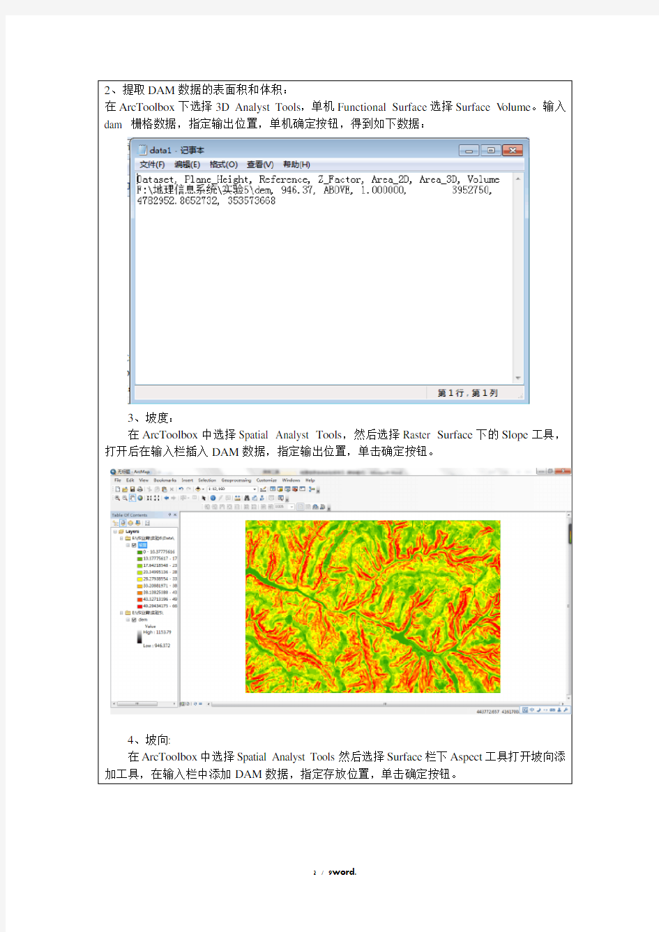 地理学arcgis地形分析#(精选.)