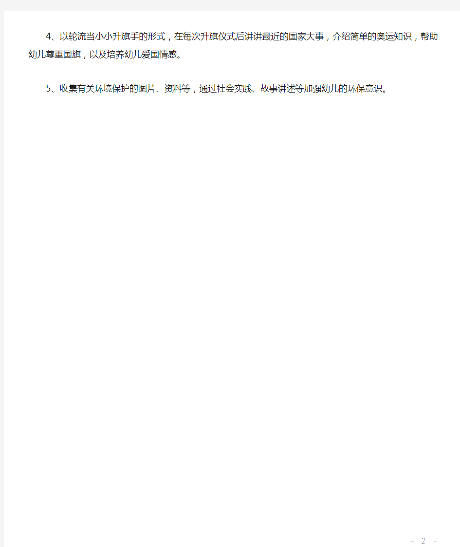 中班社会领域学习工作计划