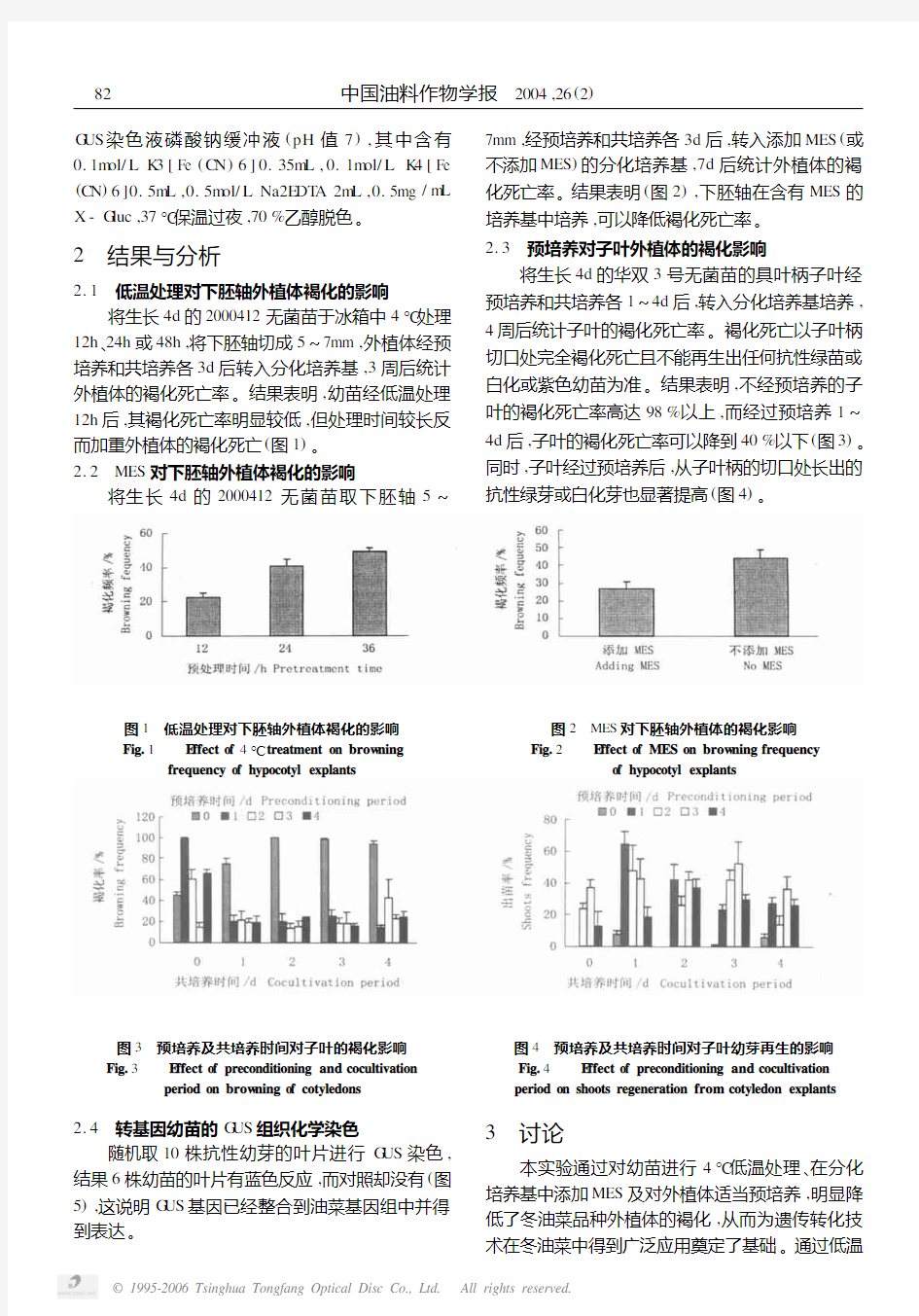 预处理对冬油菜遗传转化外植体褐化的影响