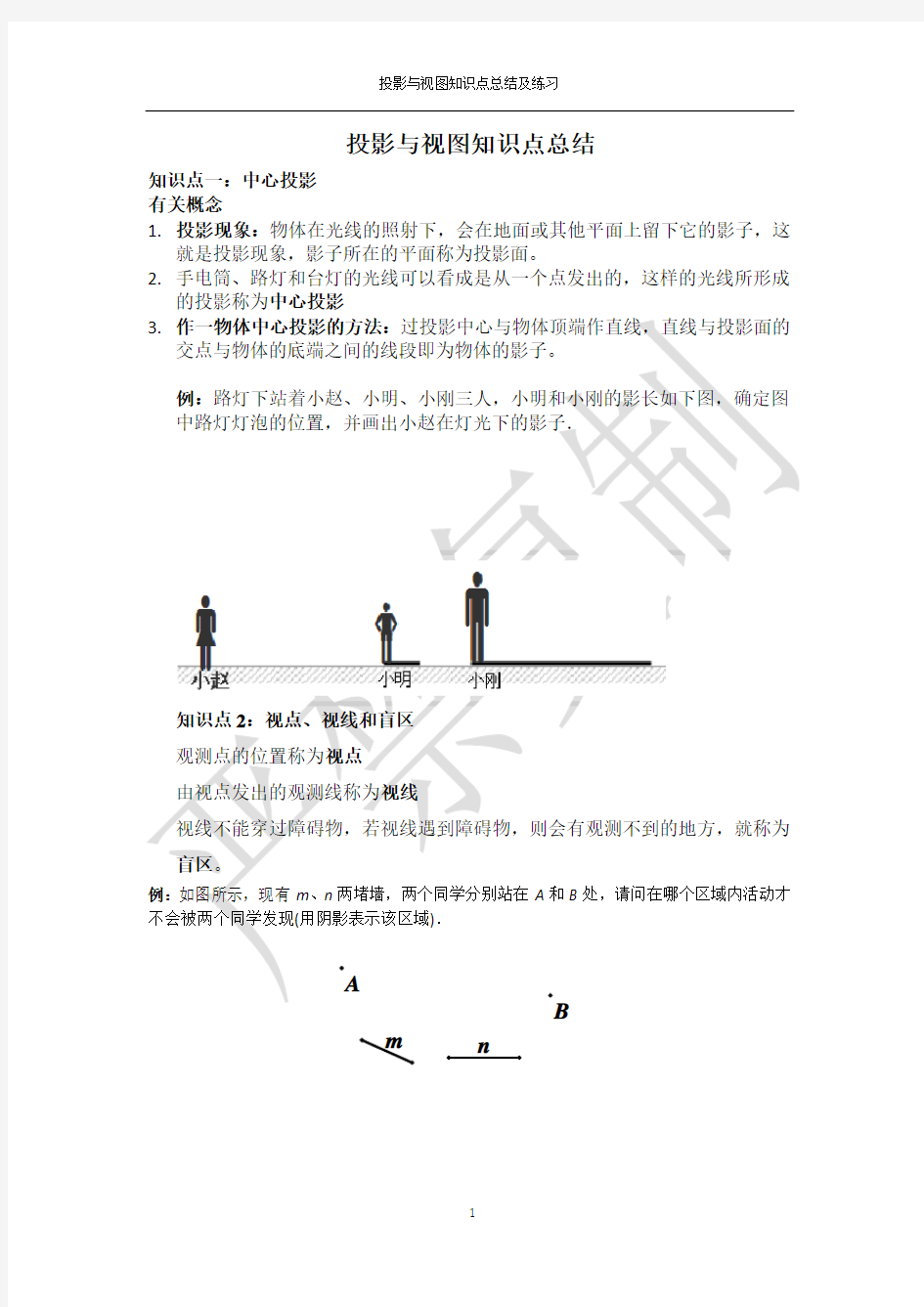 (完整版)投影与视图知识点总结