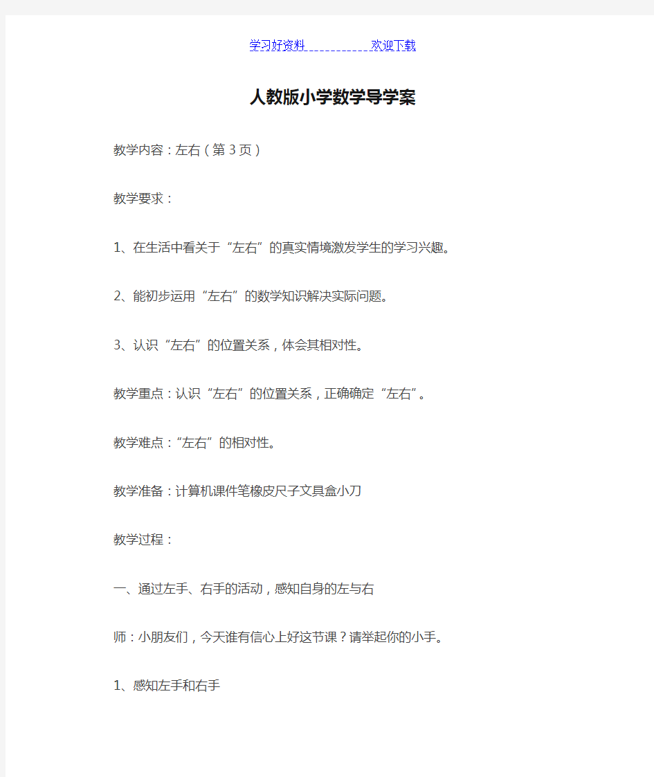 人教版小学数学导学案