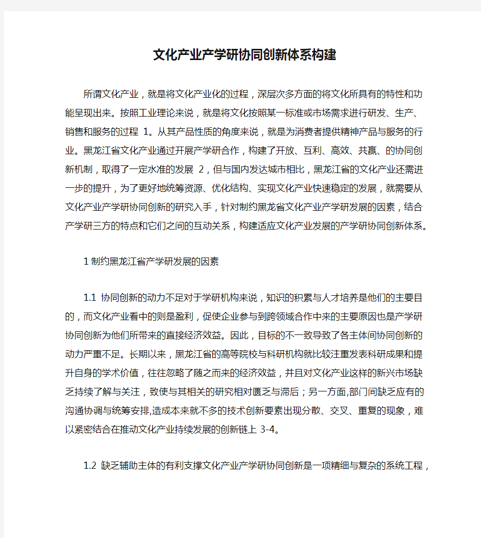 文化产业产学研协同创新体系构建