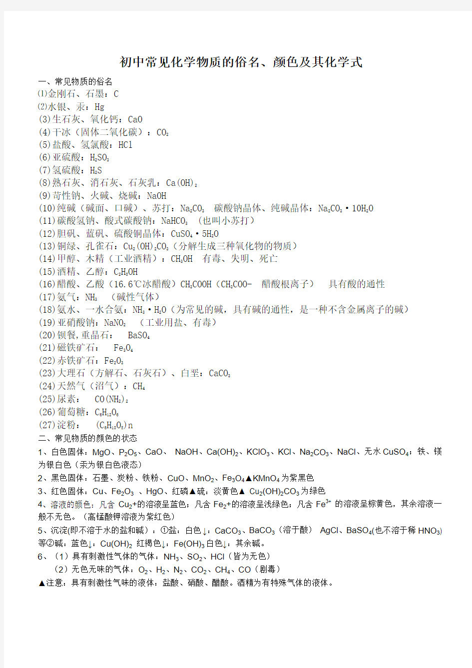 初中化学常见物质俗名物质颜色吸放热的反应的类型