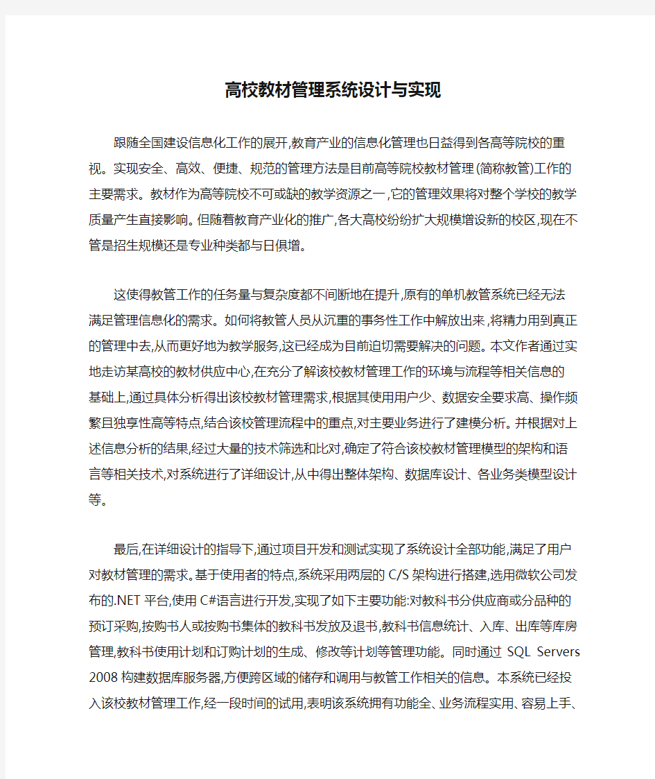 高校教材管理系统设计与实现