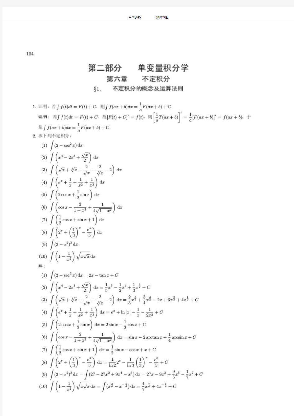 数学分析第二版复旦大学数学系陈传璋等著课后习题答案