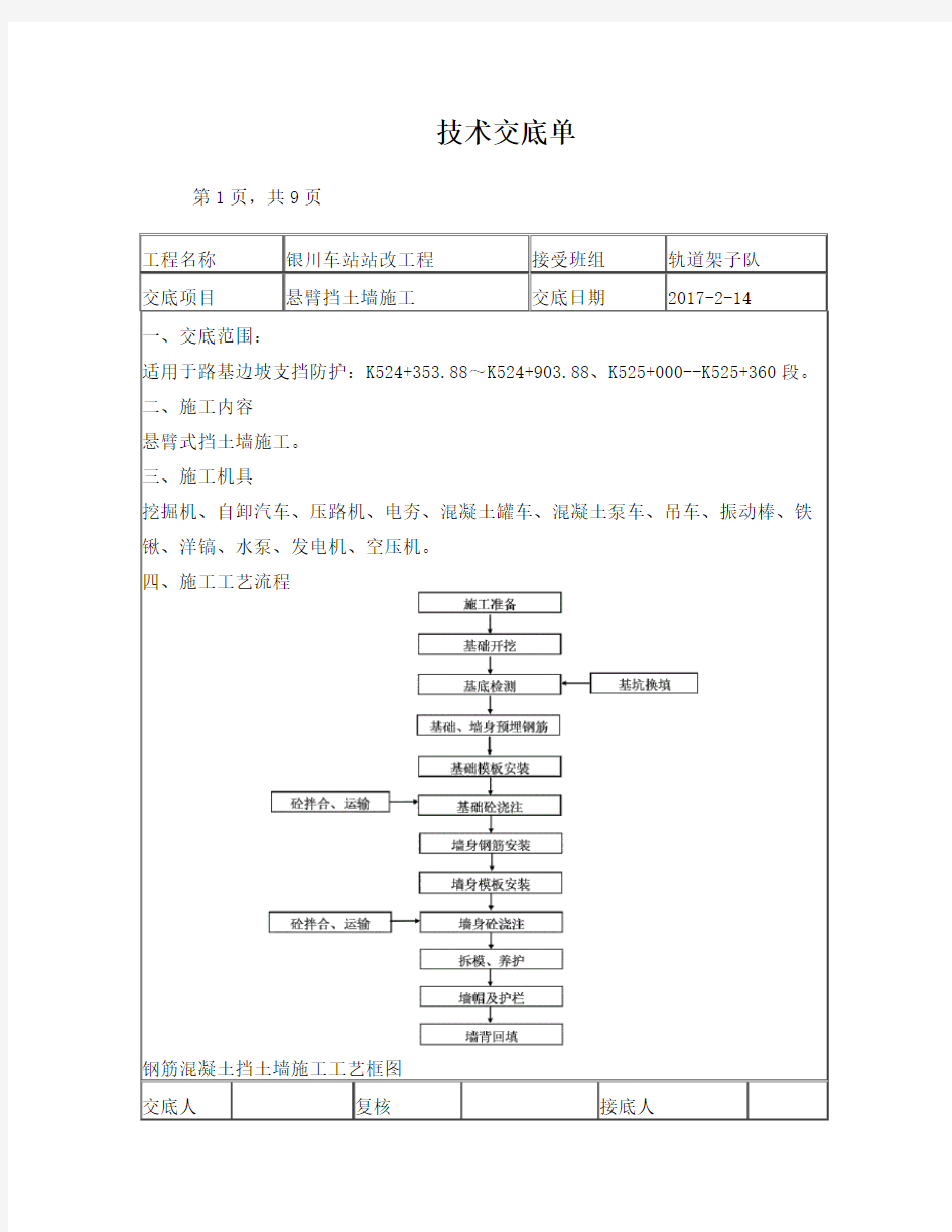 悬臂式挡土墙施工技术交底