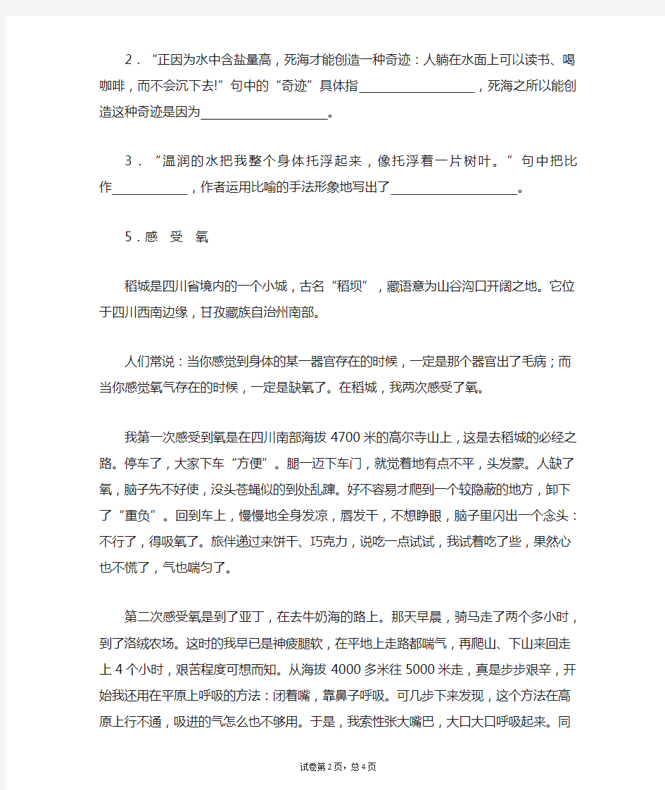 四年级上语文同步试题-我躺在波浪上读书沪教版