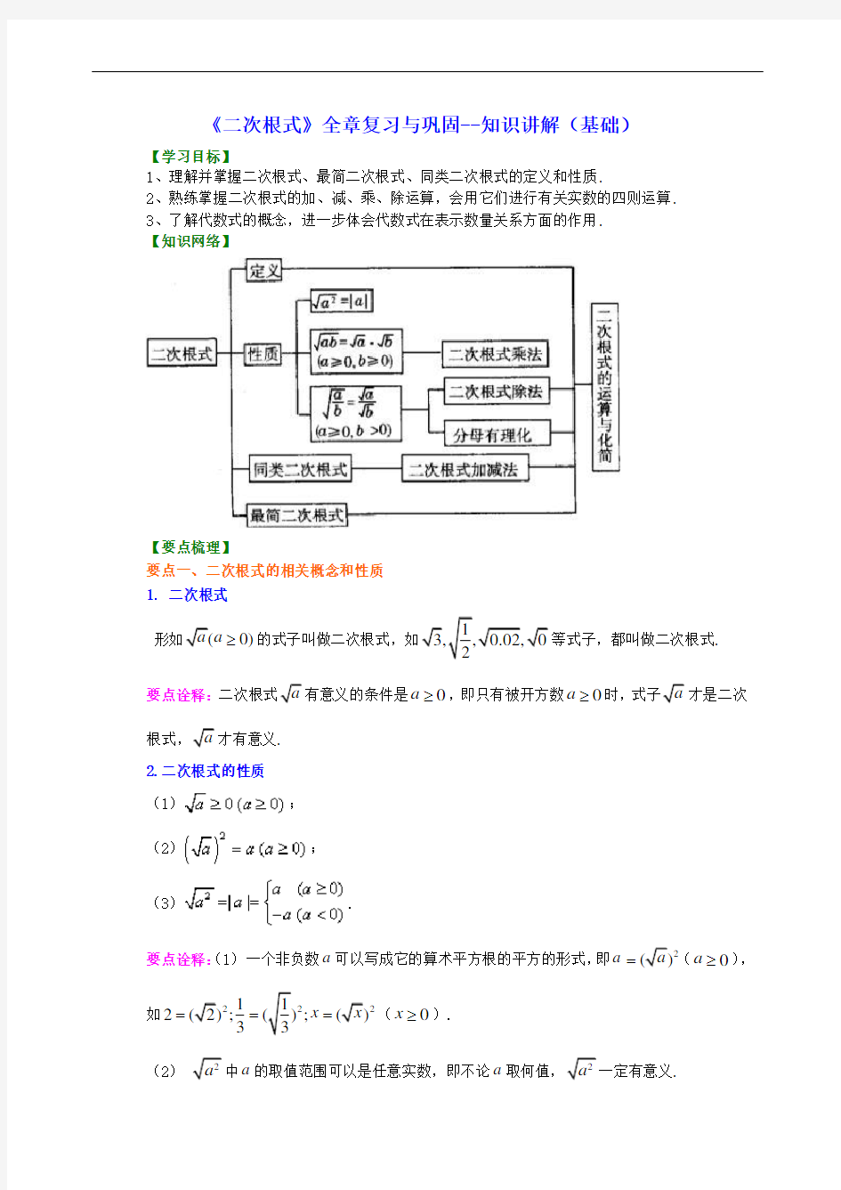 初二数学经典讲义 二次根式(基础)知识讲解