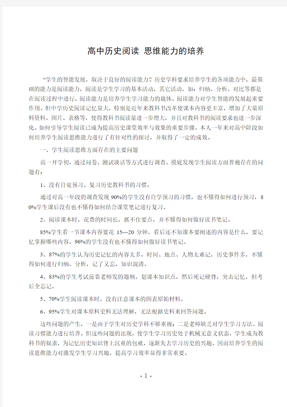 高中历史阅读 思维能力的培养