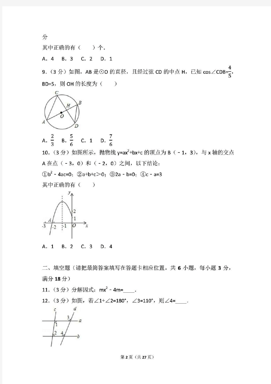 2017年四川省广安市中考数学试卷(含答案解析版)