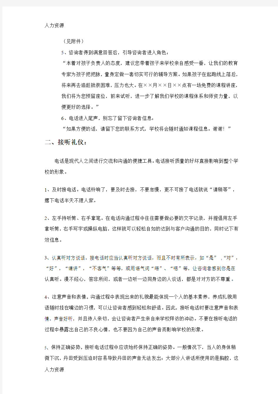 【人力资源】一对一个性辅导《咨询工作指导手册(正)》精编版