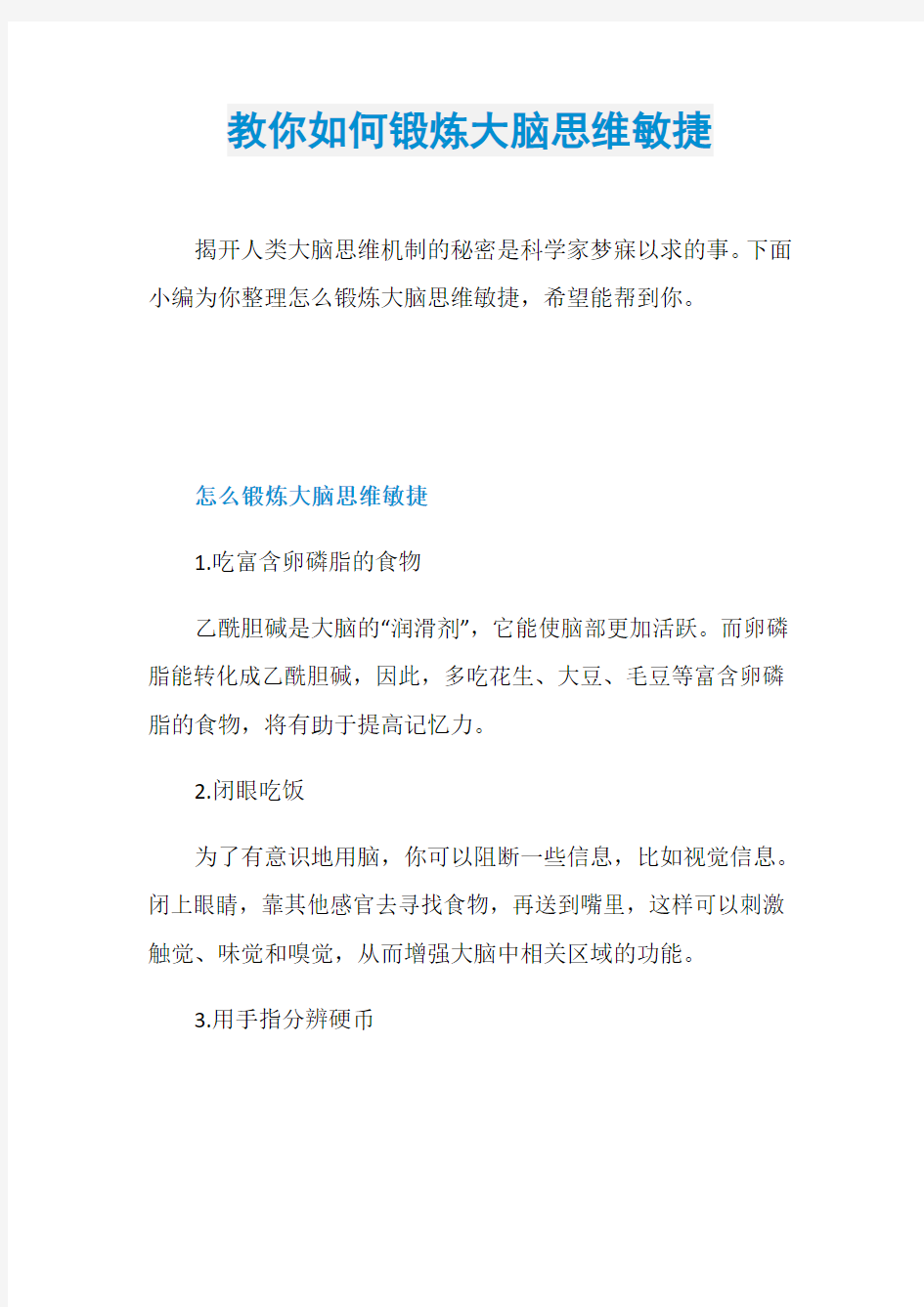 教你如何锻炼大脑思维敏捷