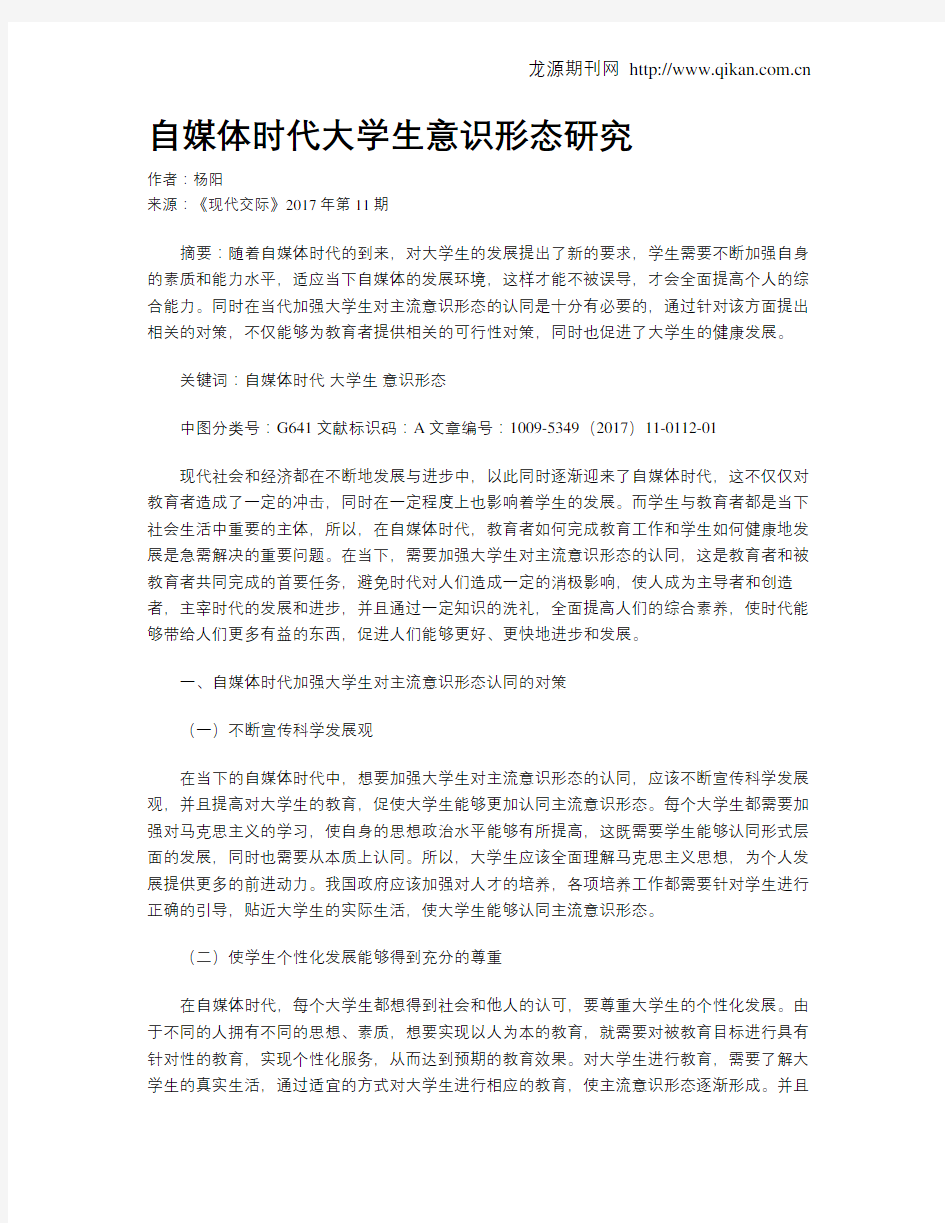 自媒体时代大学生意识形态研究