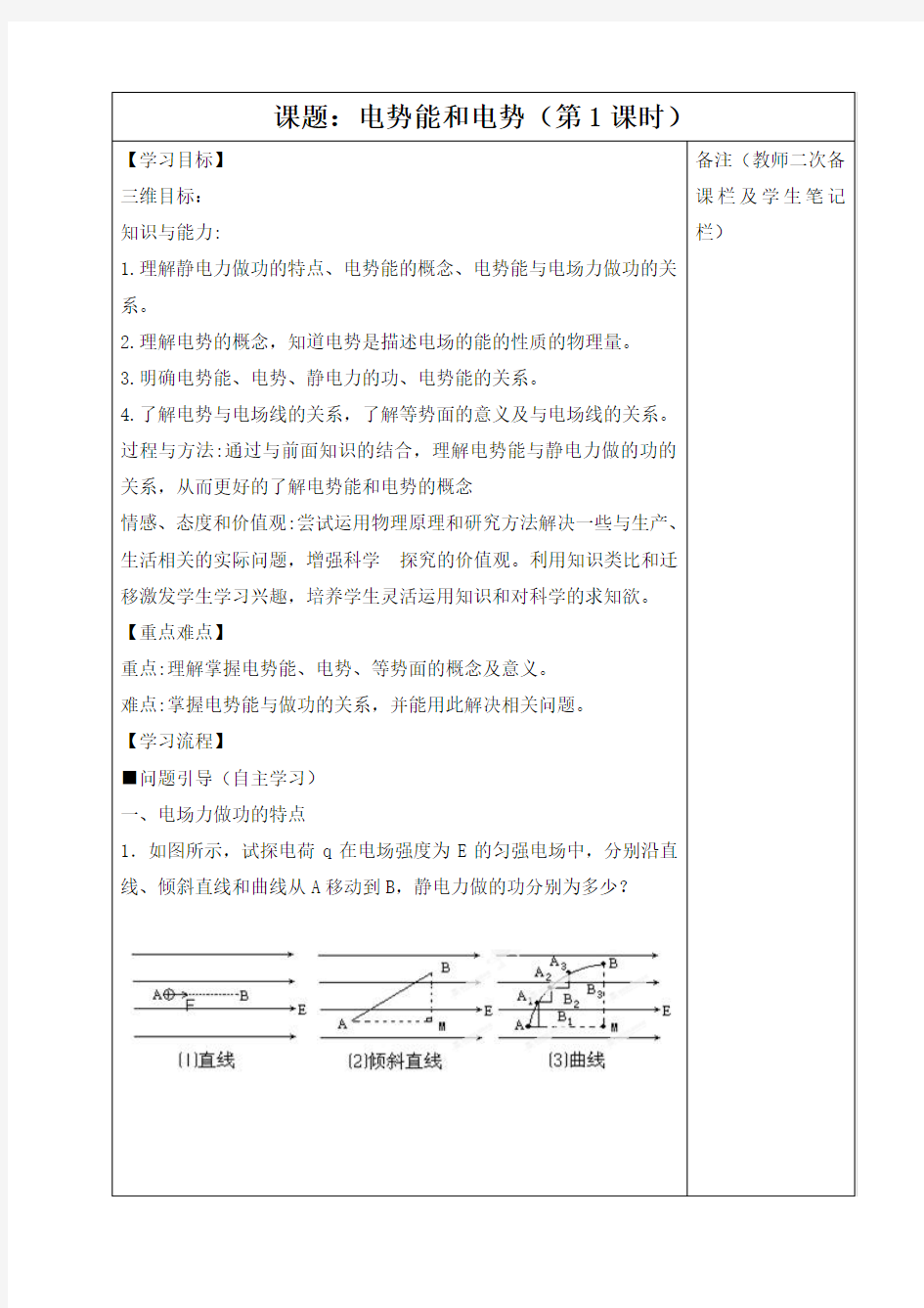 《电势能和电势--优质获奖教案