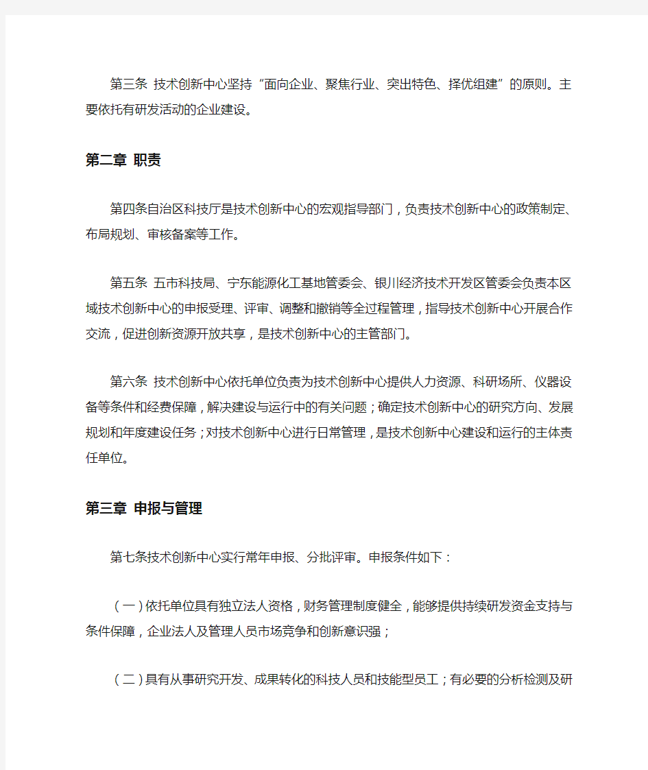 宁夏回族自治区技术创新中心管理办法(2019)