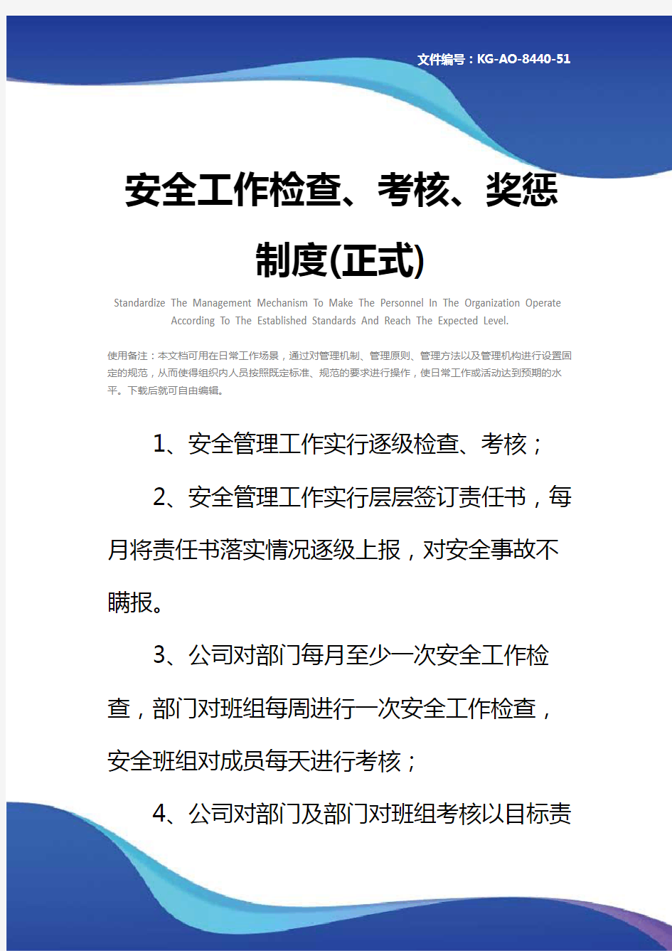 安全工作检查、考核、奖惩制度(正式)