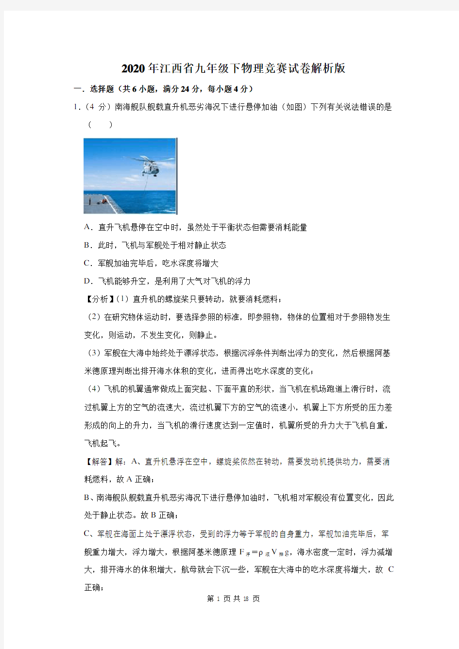 2020年江西省九年级下物理竞赛试卷解析版