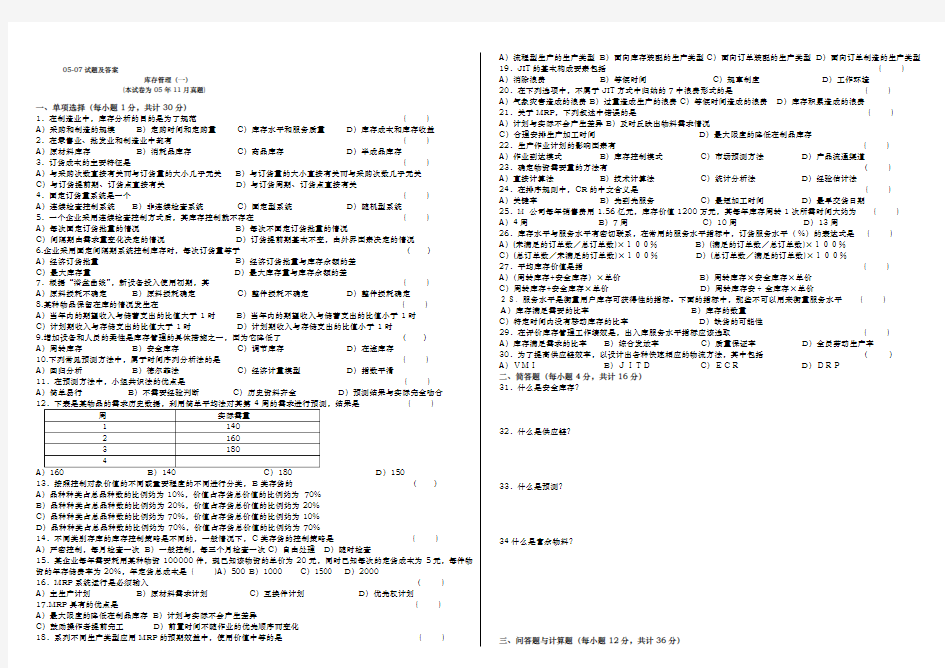 公司库存管理一0507试题(附答案)