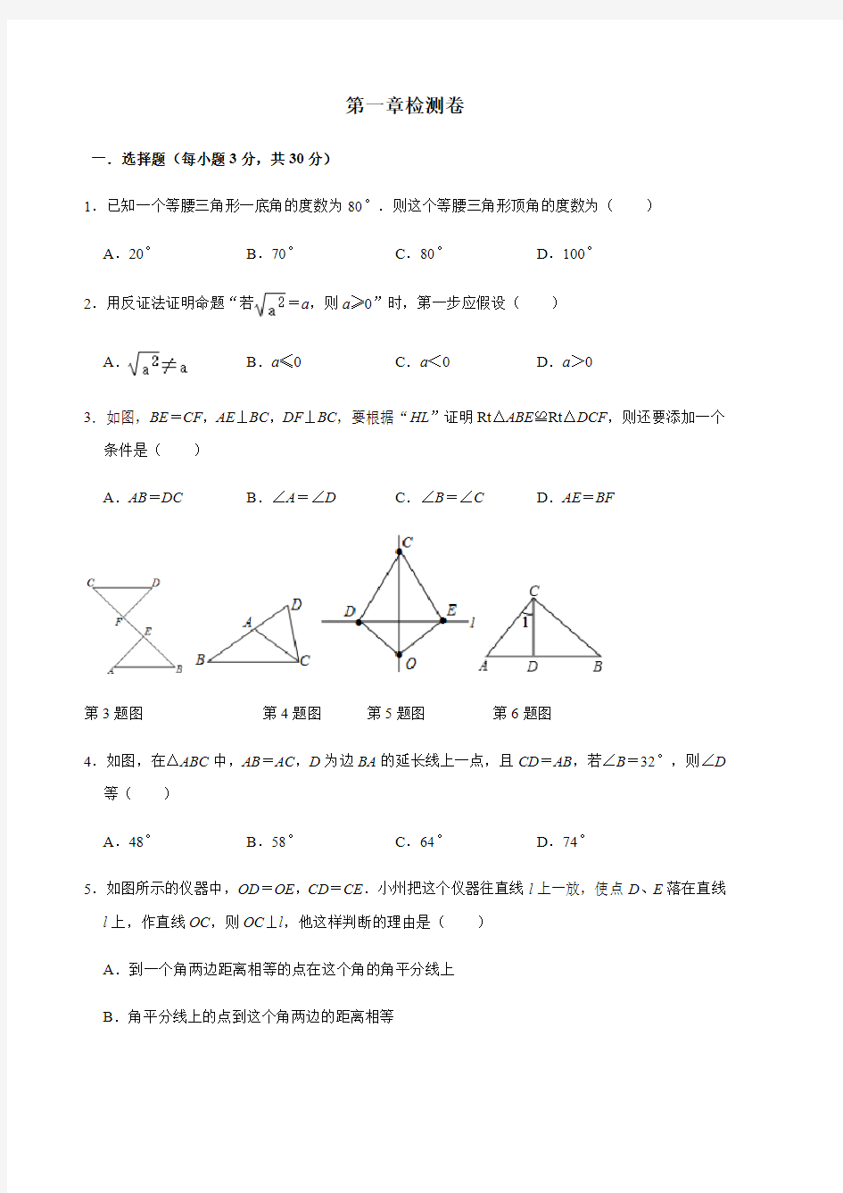 北师大版八年级数学下册第一章三角形的证明练习试题
