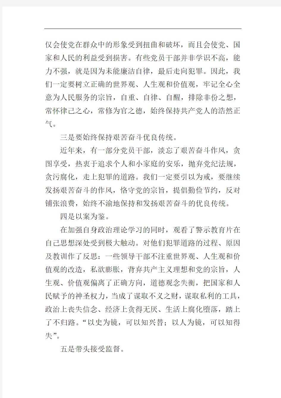 学习反面典型心得体会范文(通用3篇)