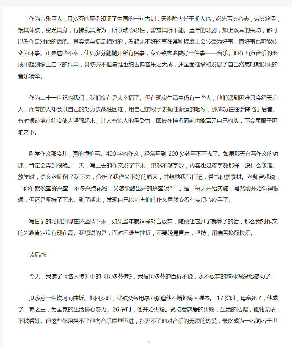 名人故事之贝多芬传的主要内容