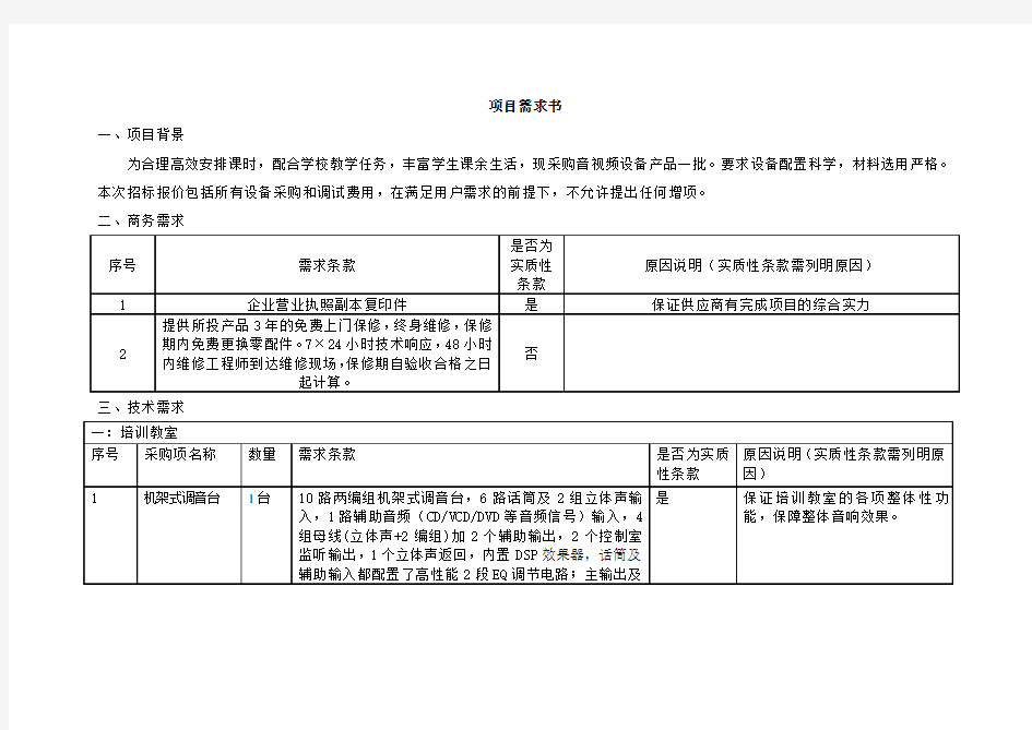 项目需求书