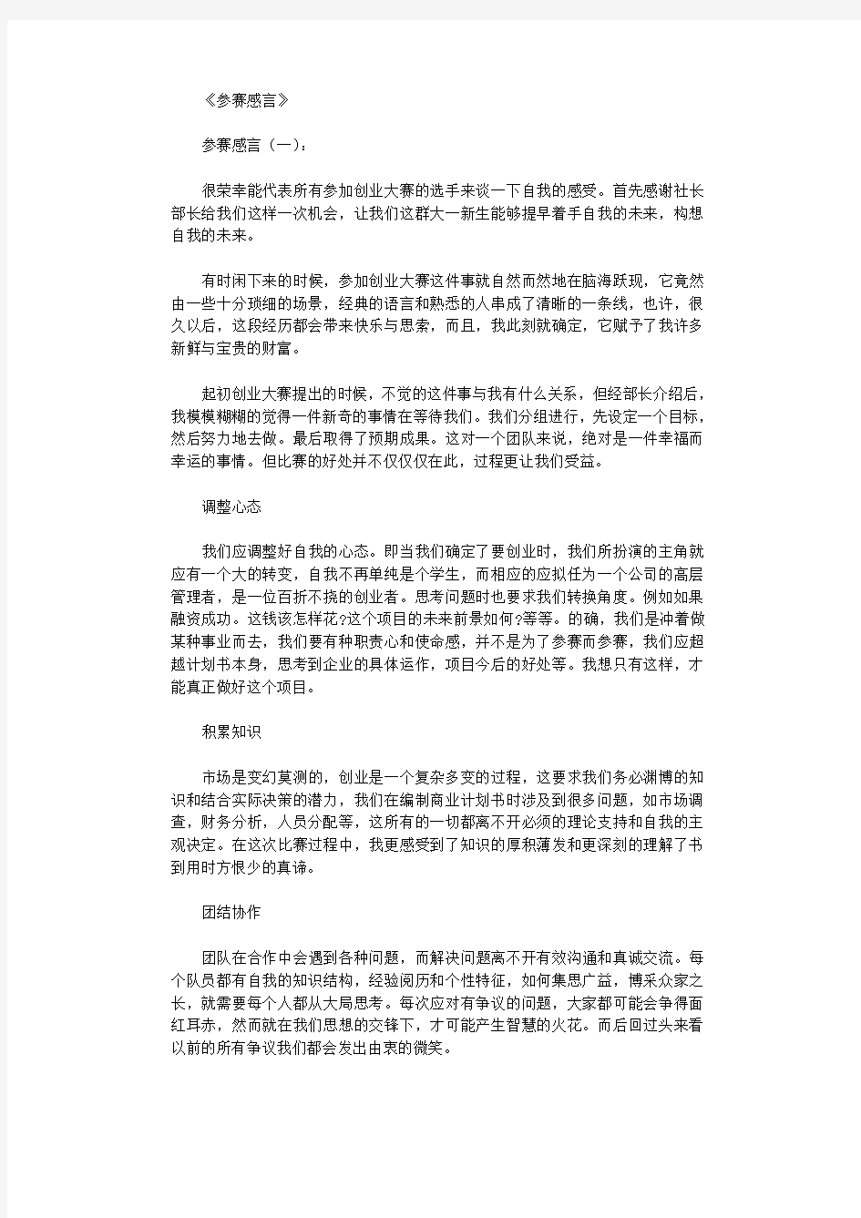 参赛感言10篇(精美篇)