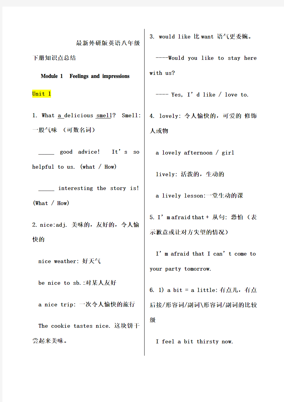 外研版英语八年级下册知识点总结 