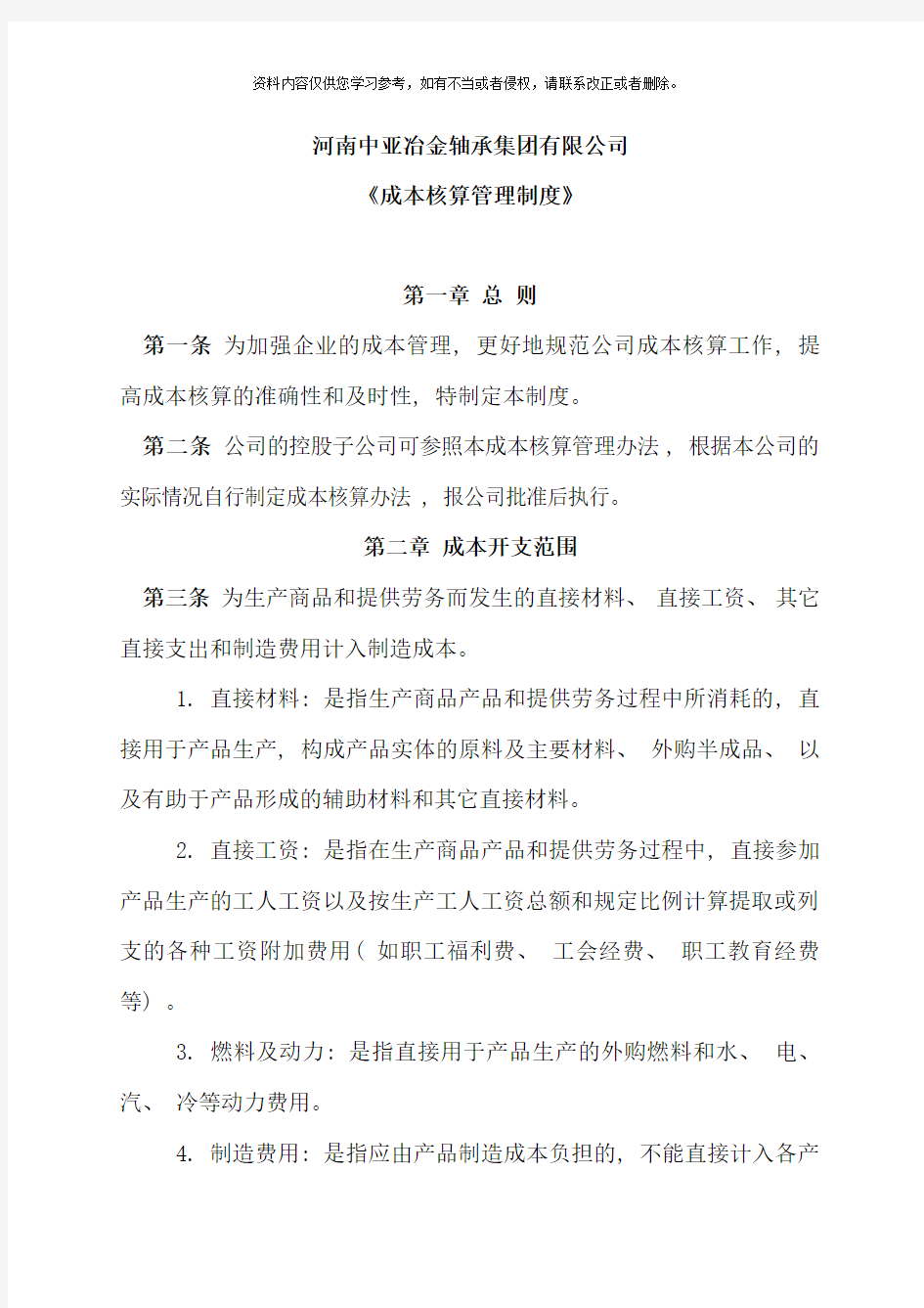 成本核算管理制度