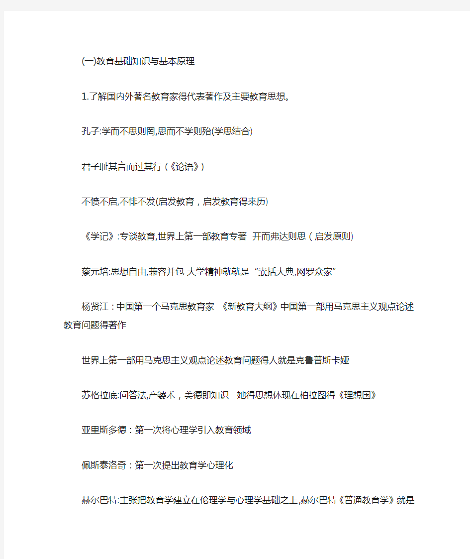 教师资格证知识点整理