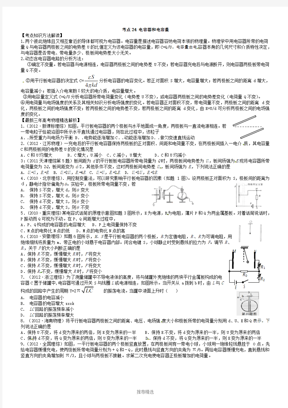 高中物理电容器