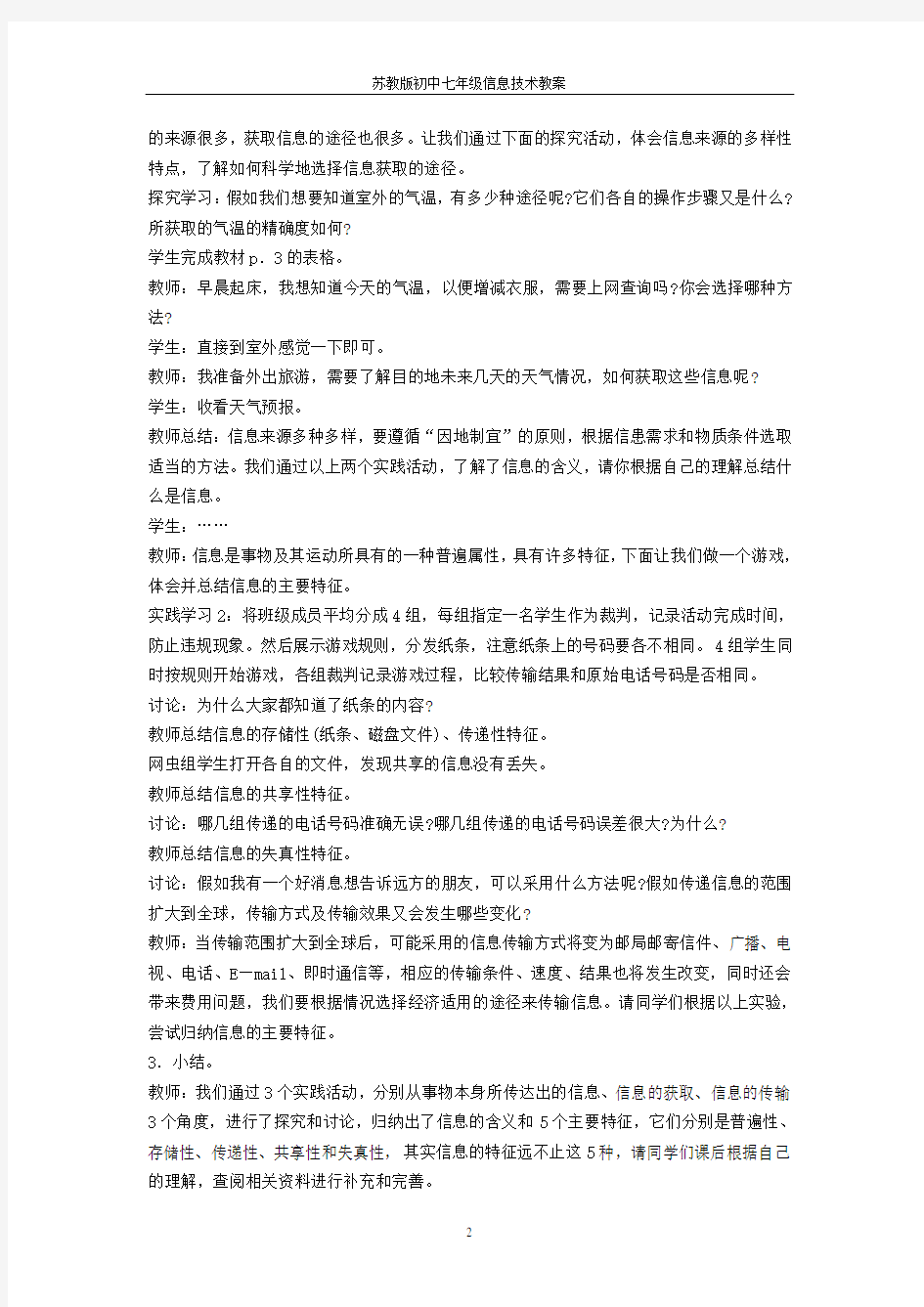 苏教版信息技术七年级全套教案