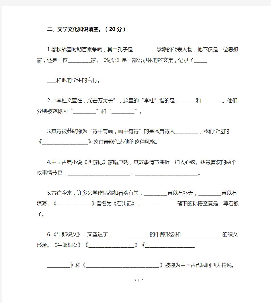 部编版五年级语文上册分类专项复习：中华优秀传统文化常识(含答案)