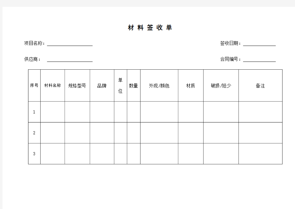 材料签收单