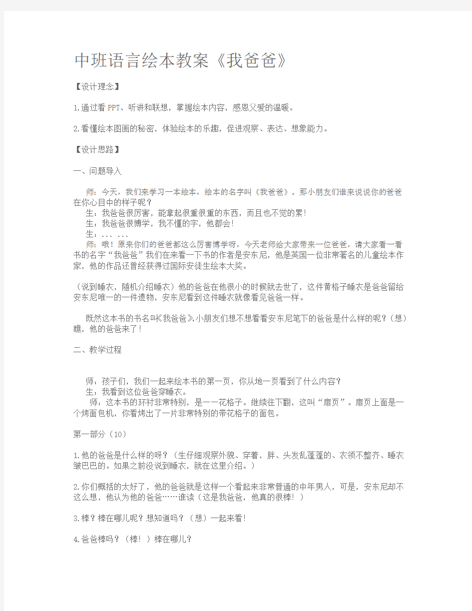 中班语言绘本教案《我爸爸》