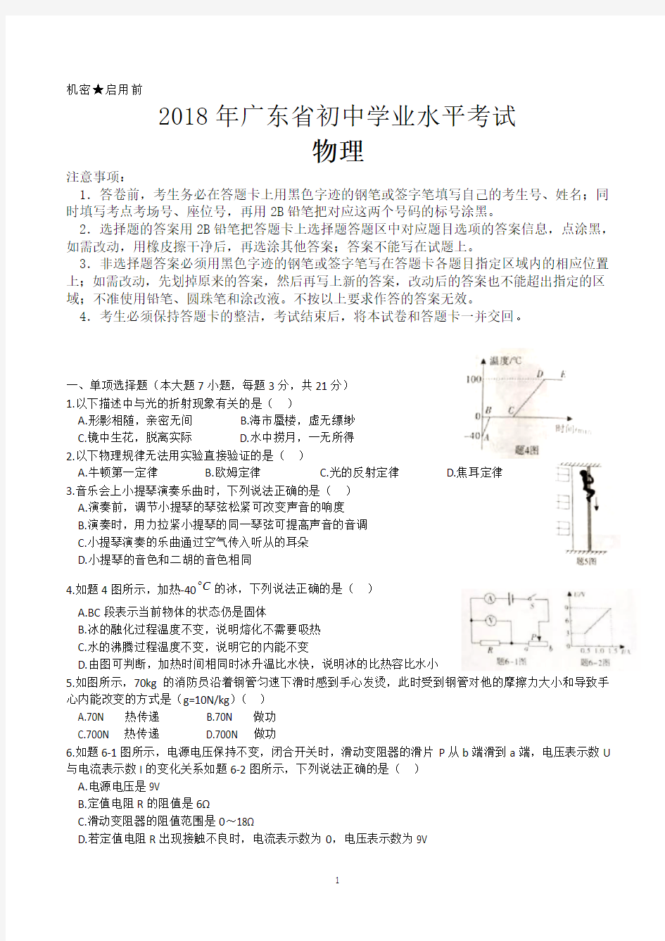 2018年广东省中考物理试卷(含参考答案)