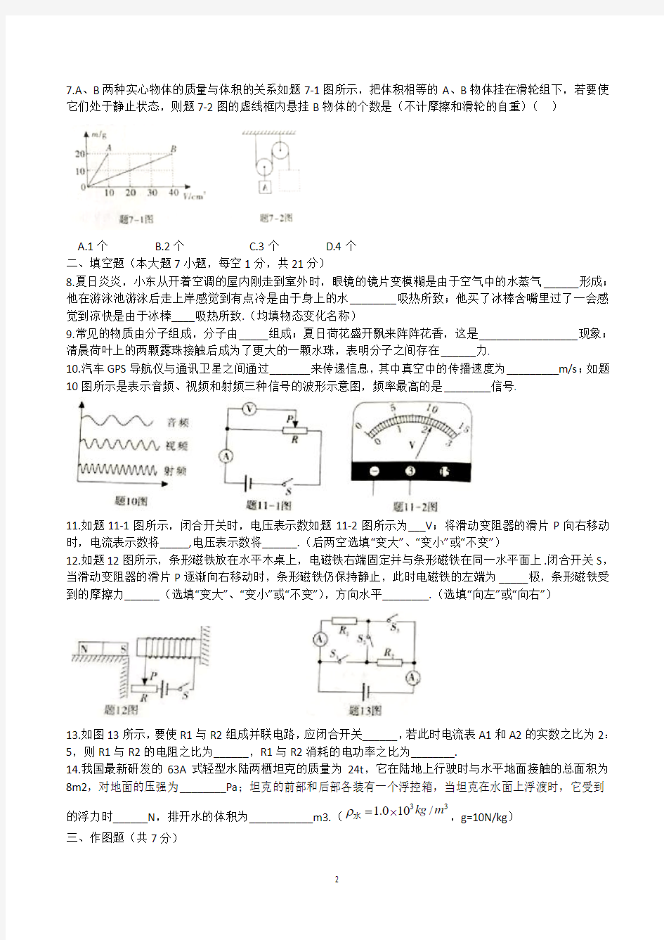 2018年广东省中考物理试卷(含参考答案)