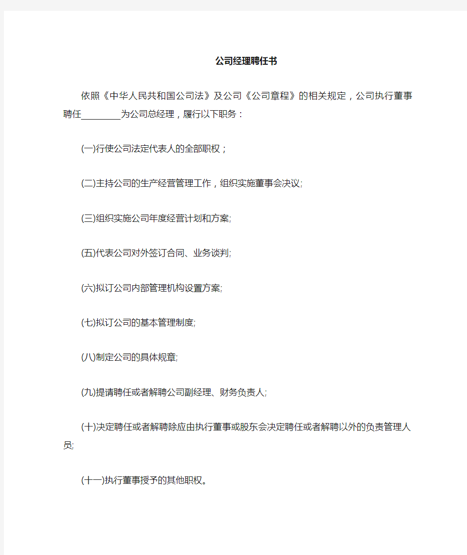 聘用公司总经理决议