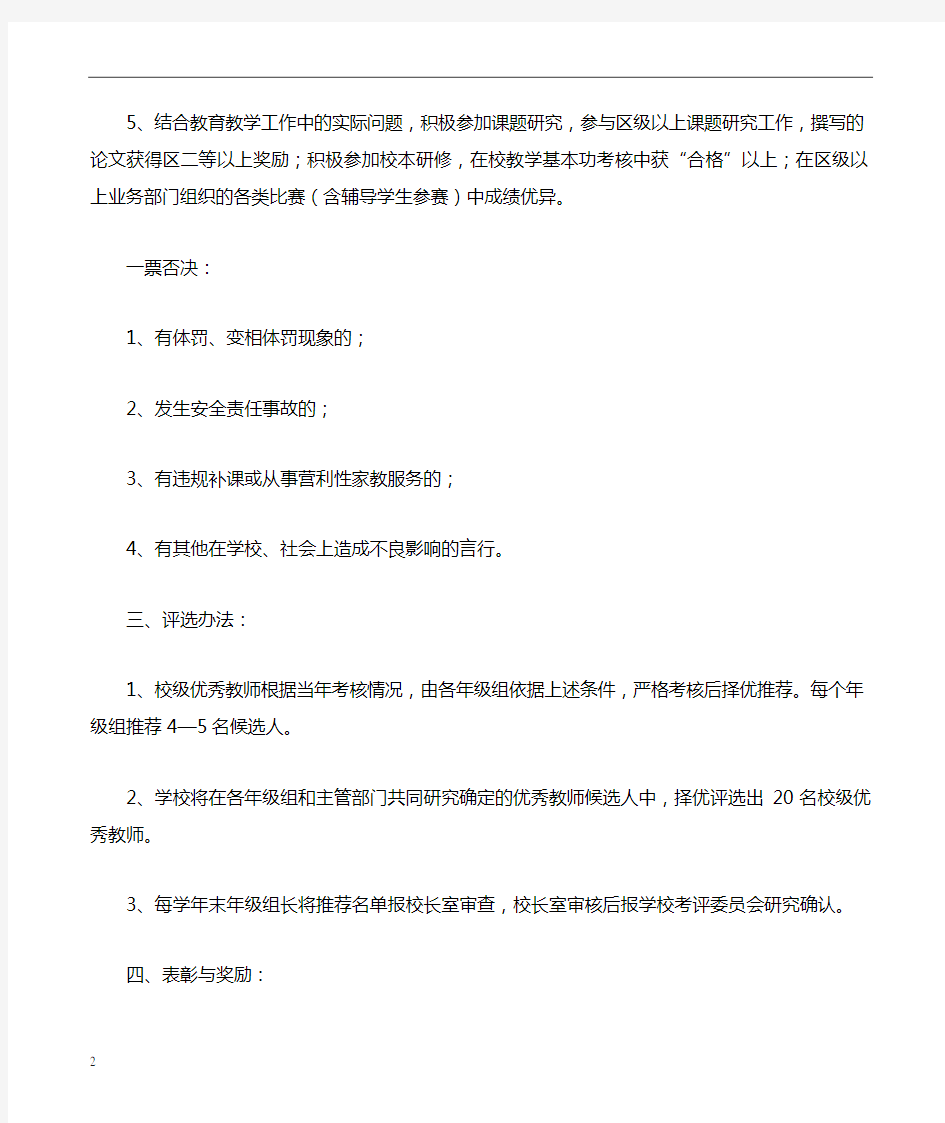 优秀教师评选方案