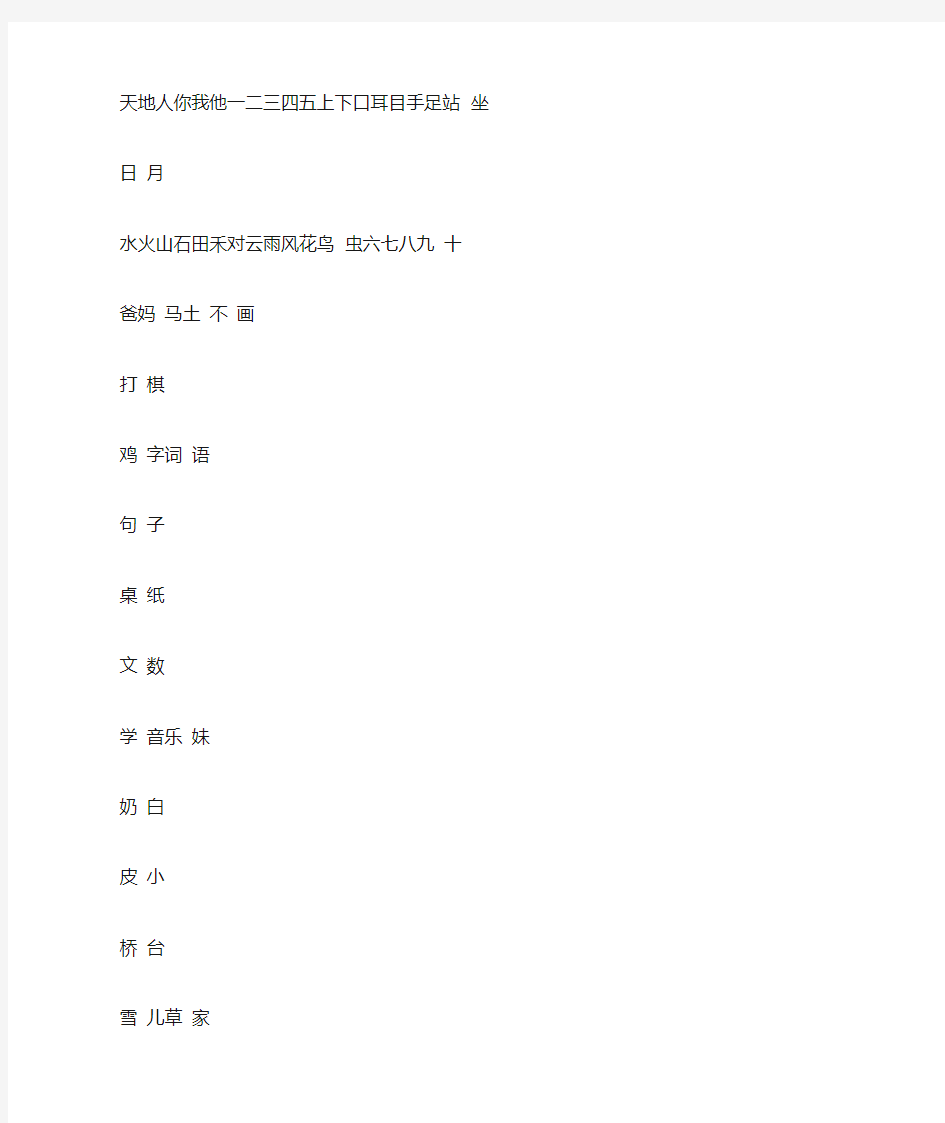 部编新版一年级语文生字卡整理(300字全)