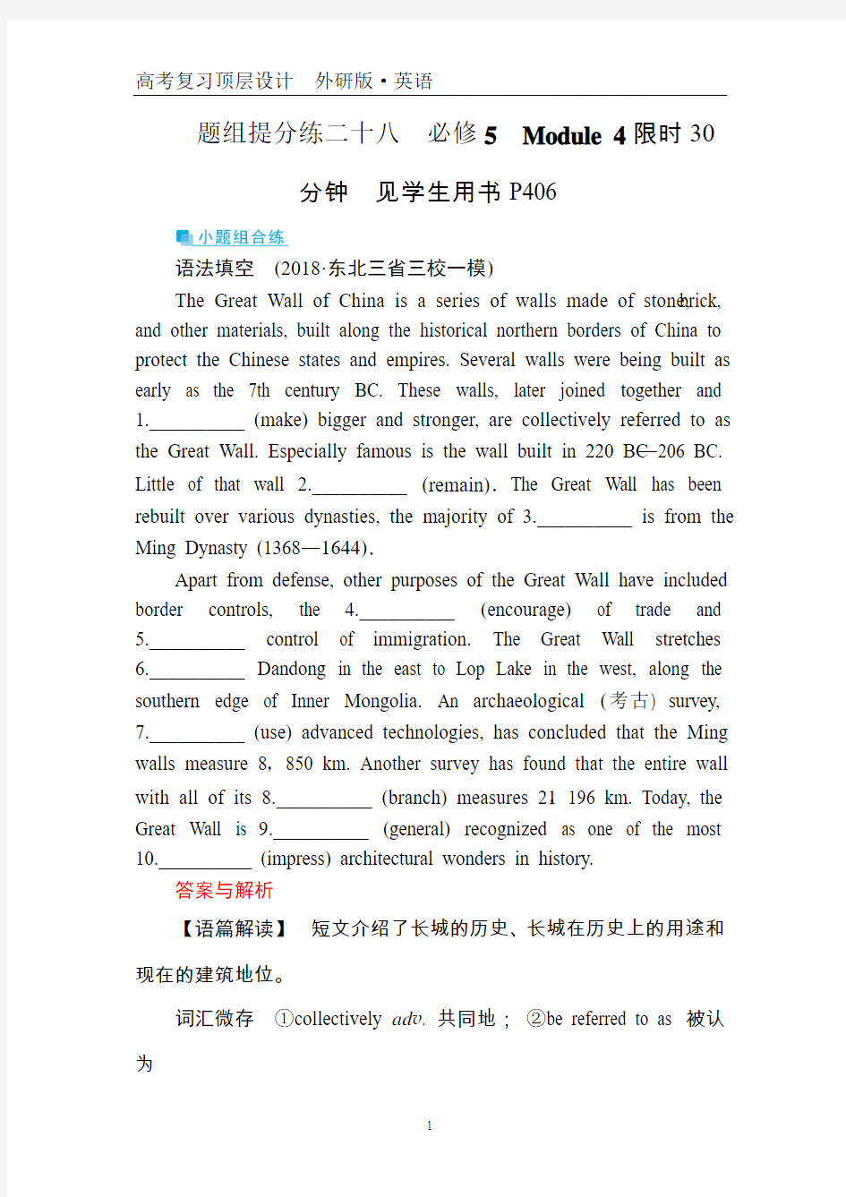 题组提分练二十八必修5Module 4